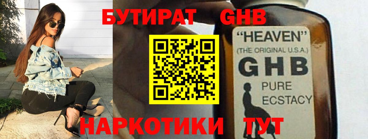 БУТИРАТ  Вход с VPN  Сердобск  БУТИРАТ оксибутират 