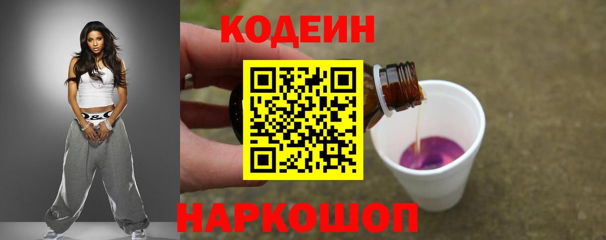Сердобск  Кодеиновый сироп Lean Purple Drank  Кодеиновый сироп Lean Purple Drank  Вход с VPN 