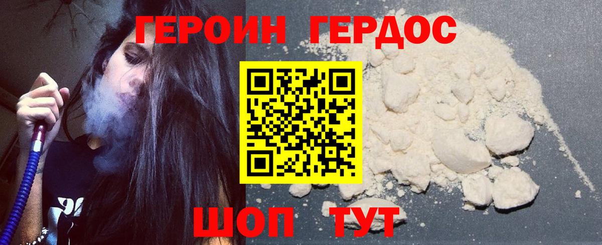ГЕРОИН белый Сердобск