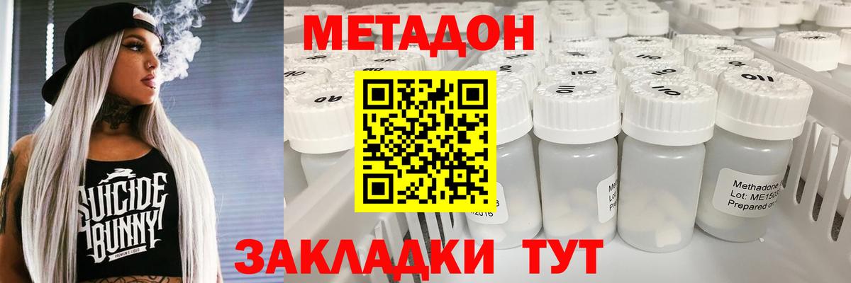 Метадон methadone  гидра   Сердобск  Вход с VPN 